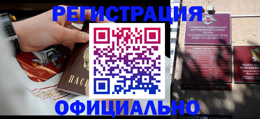 купить прописку в Первомайске