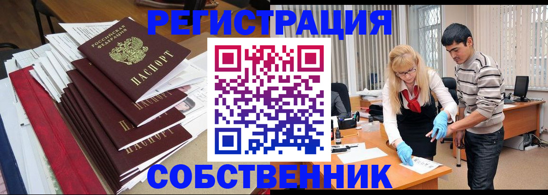 временная прописка в Первомайске